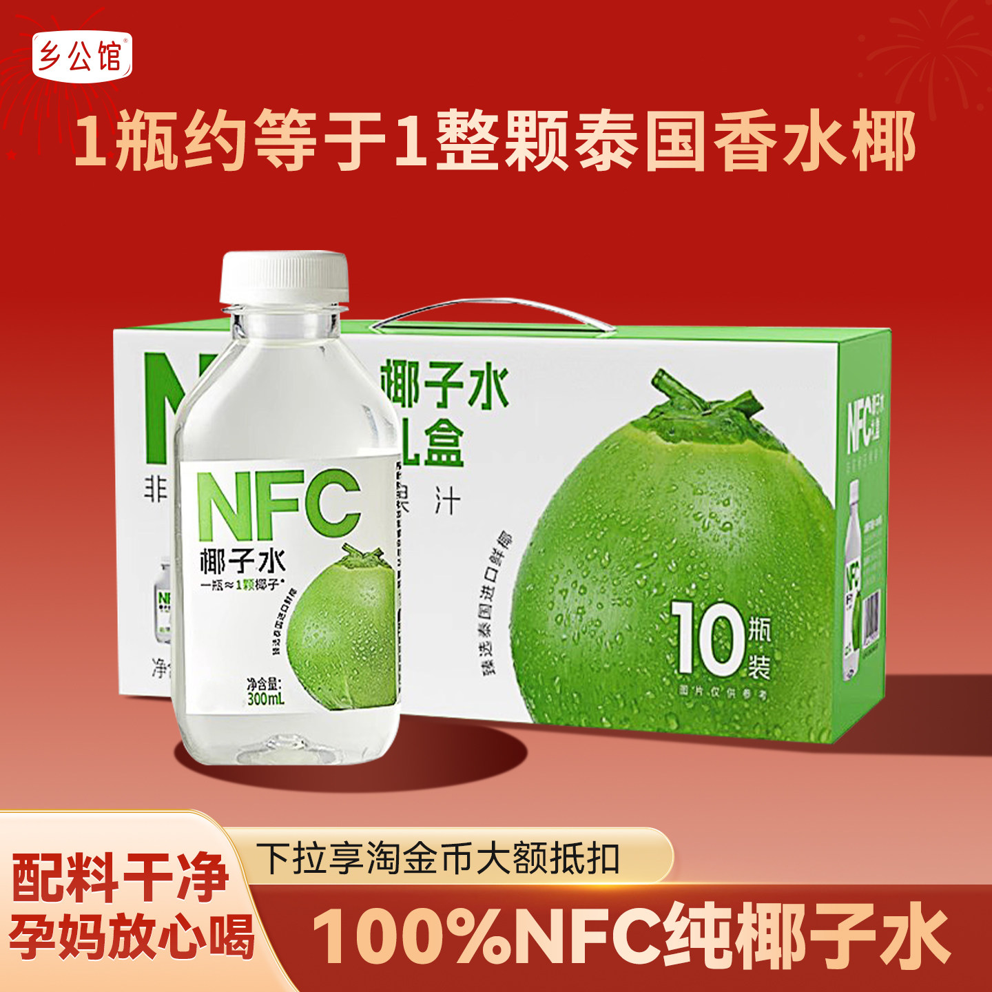 100%NFC椰子水礼盒装无添加果汁饮料品百分百纯椰子水官方旗舰店
