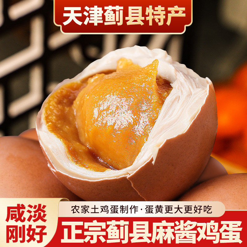 麻酱鸡蛋正宗天津蓟县特产官方旗舰店中秋礼盒五香咸鸡蛋麻将鸡蛋