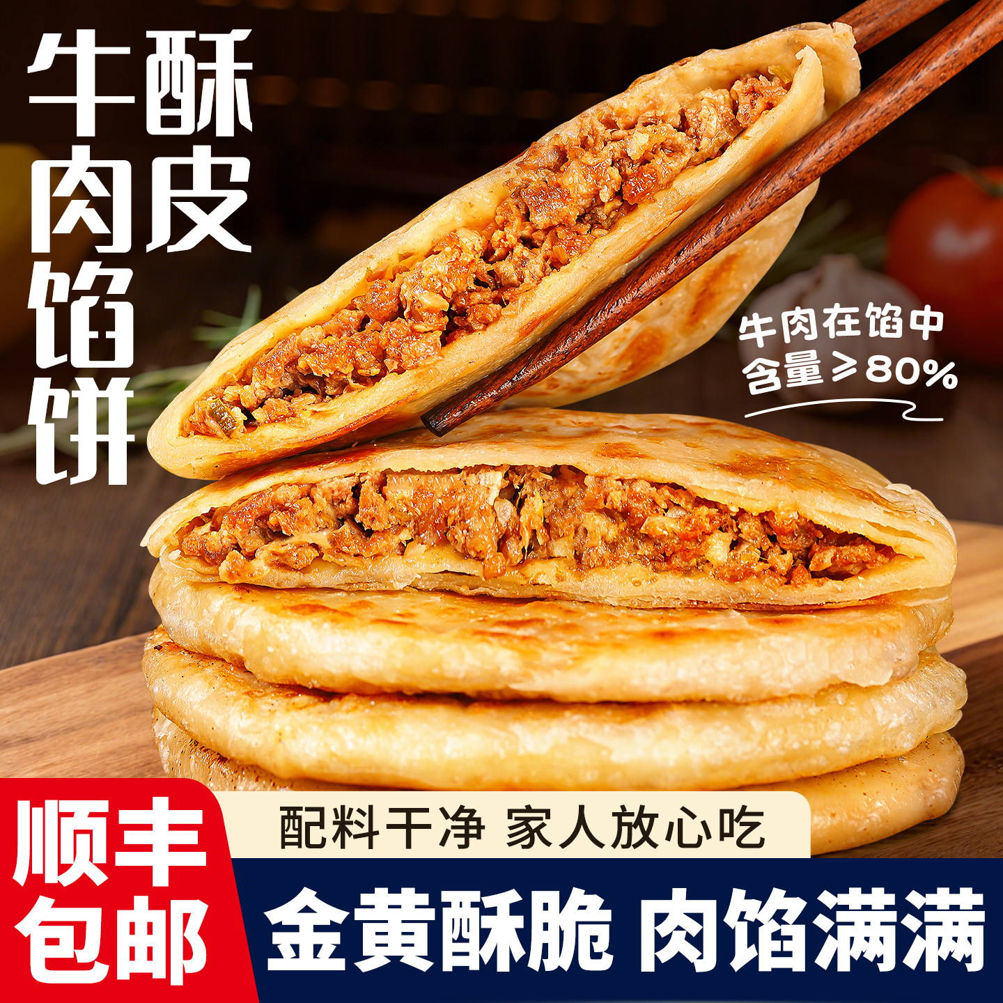 酥皮牛肉馅饼官方旗舰店儿童早餐速食半成品牛肉饼早饭手抓饼烧饼,粮油调味/速食/干货/烘焙,馅饼/烧饼/锅盔,淘宝优惠券,粉丝福利购,淘宝优惠卷
