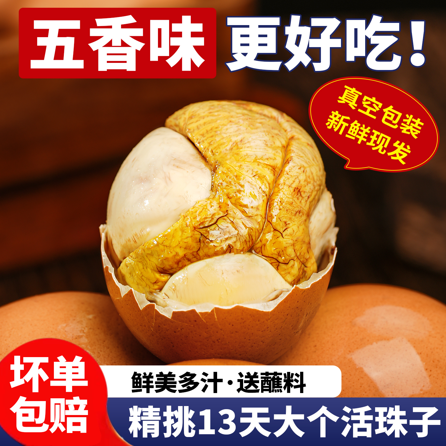【严控13天】精选五香土鸡活珠子