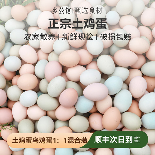 顺丰次日到新鲜土鸡蛋