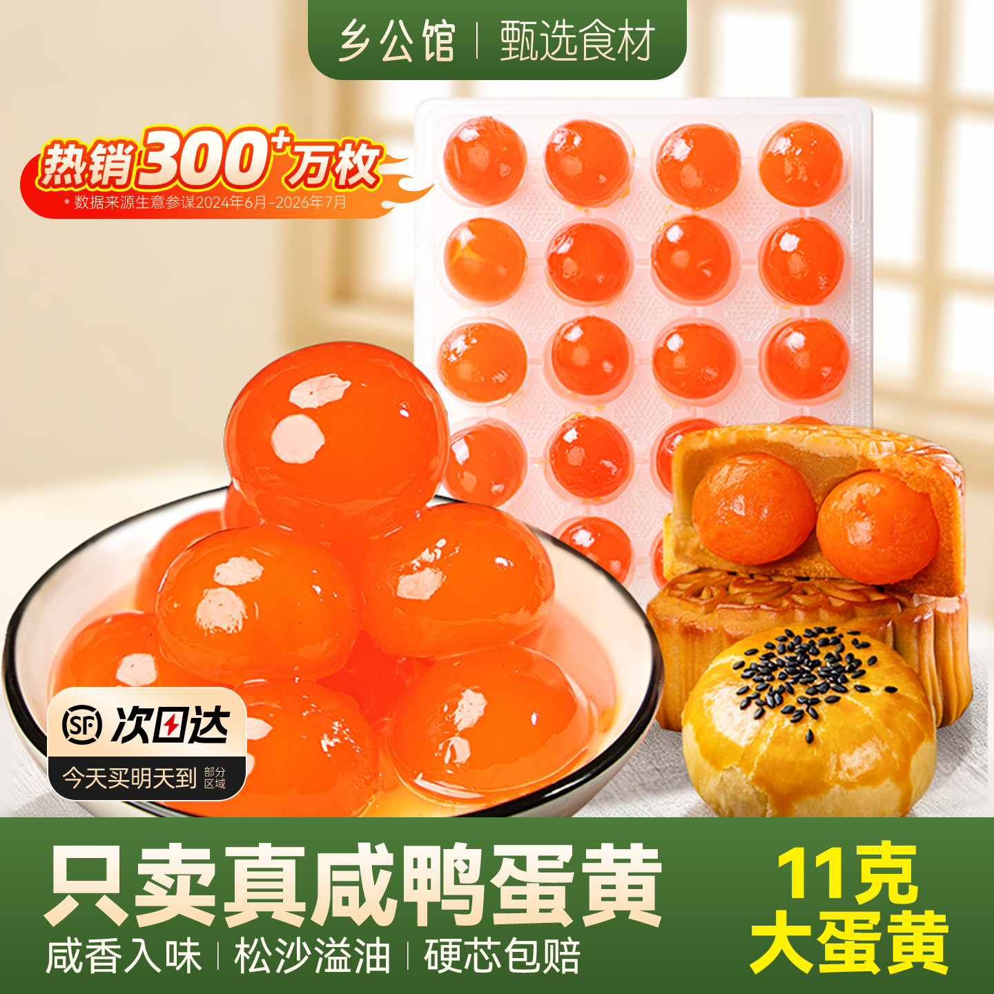 新鲜生咸鸭蛋蛋黄无硬芯烘焙专用