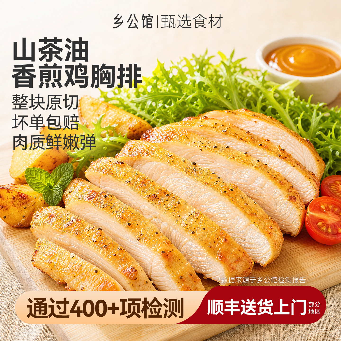 乡公馆山茶油原切鸡排早餐半成品图片