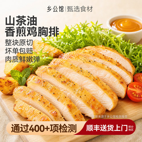 乡公馆山茶油原切鸡排早餐半成品