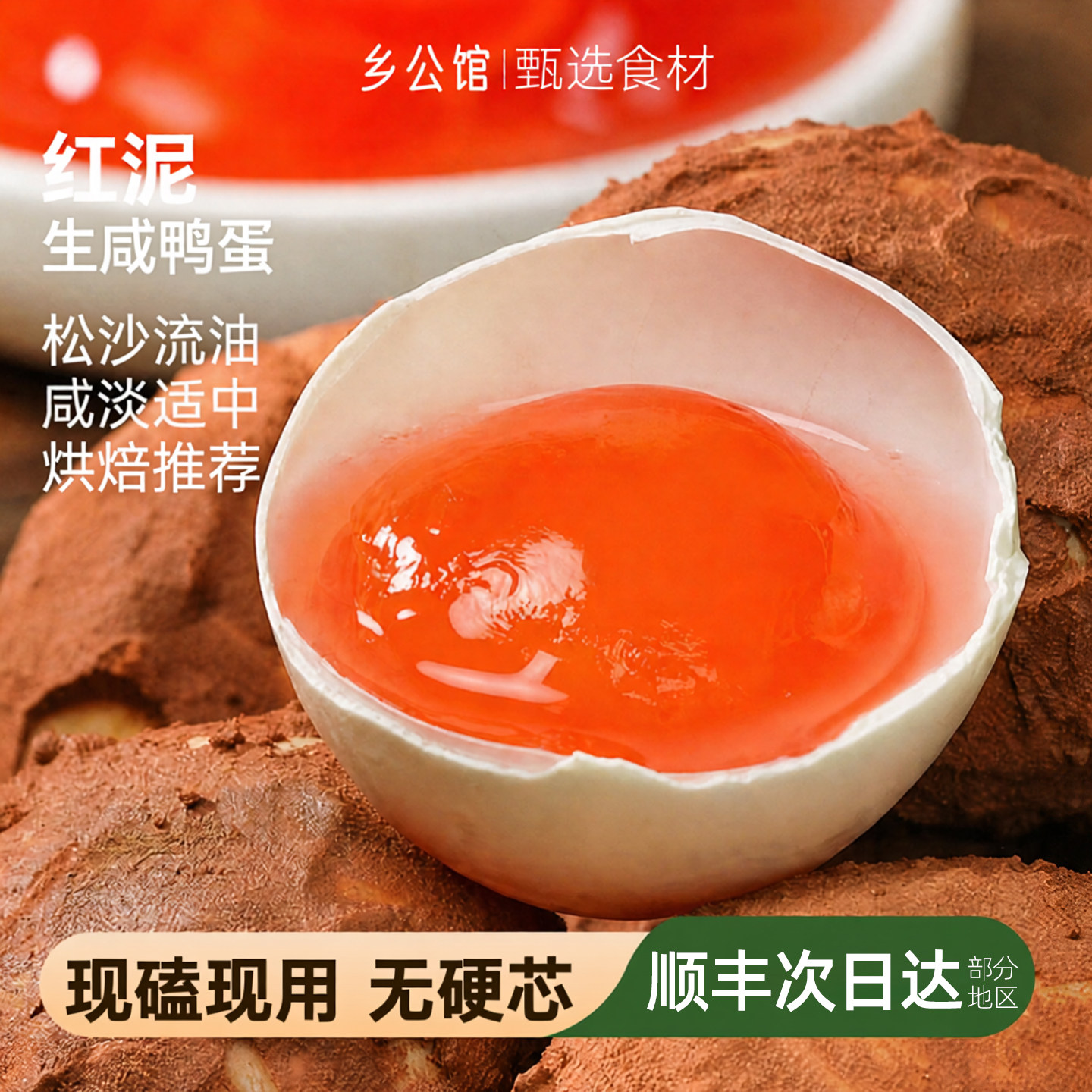 新鲜红泥生咸鸭蛋包月饼蛋黄馅料图片