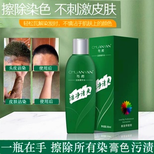 一擦净去除染头发污渍清洗皮肤上残留痕迹色清理祛染膏黑油清洁剂