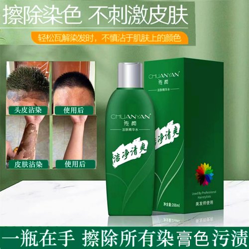 传颜一擦净去除染膏黑油打蜡残留