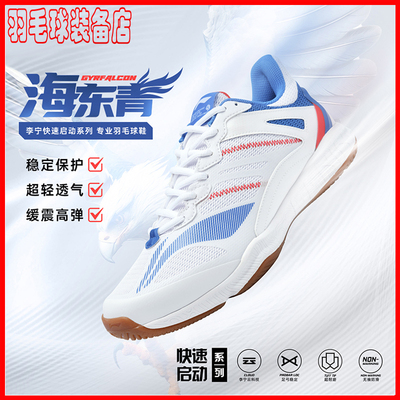 李宁羽毛球鞋海东青男女同款低帮轻便运动鞋专业训练鞋AYTU041
