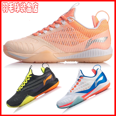 李宁羽毛球鞋酷男女款专业比赛