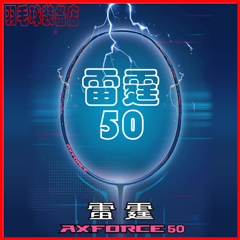 李宁羽毛球拍雷霆50/60/70谌龙款比赛拍AYPS045 AYPT053 AYPT047