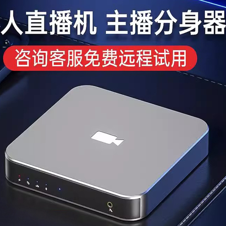 无人直播带货防违规防非全套