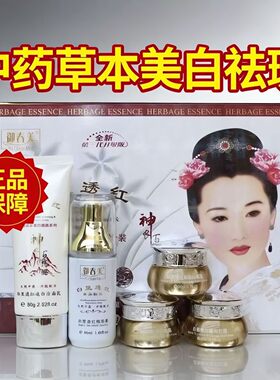 御春美第三代白里透红祛斑套装