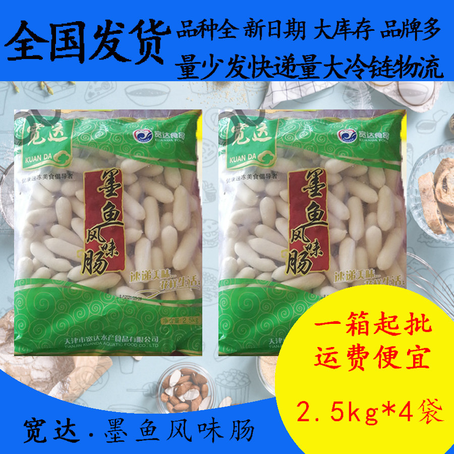 宽达红桂花肠2.5kg*4关东煮麻辣烫串串香豆捞火锅食材米线烧烤