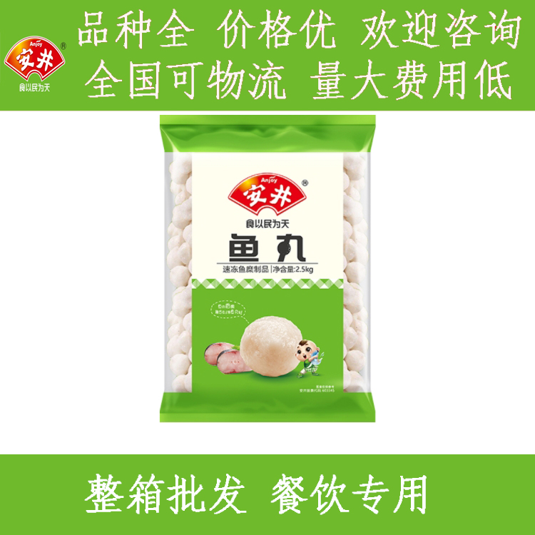 包邮 安井鱼丸实心2.5kg涮羊肉火锅串串香关东煮麻辣烫丸子食材