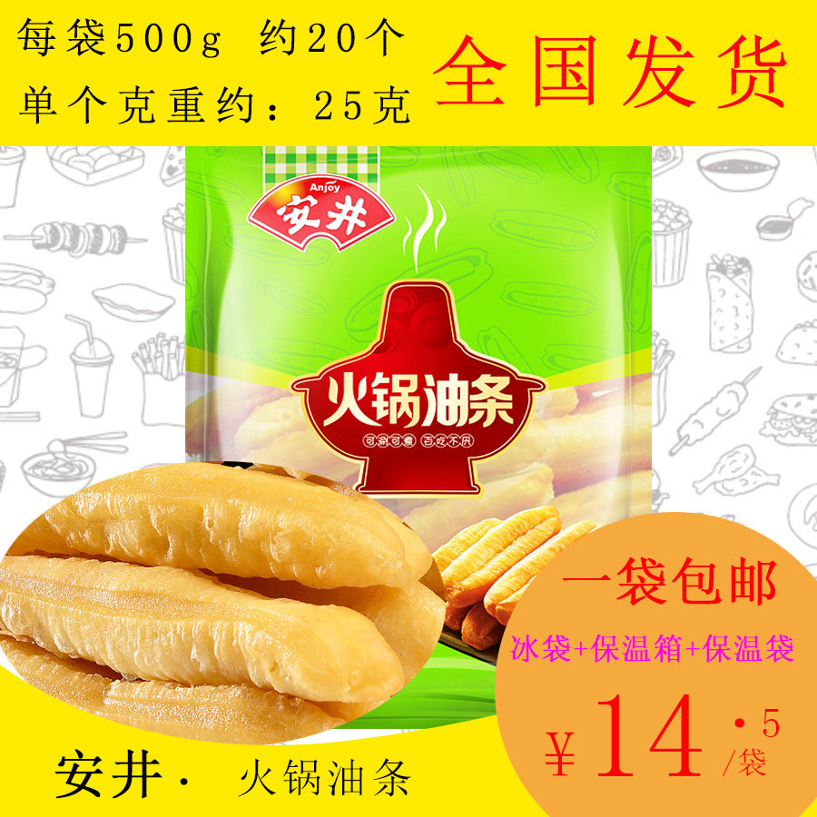【包邮】安井火锅油条500g无矾早餐果子油炸速食面点火锅麻辣烫
