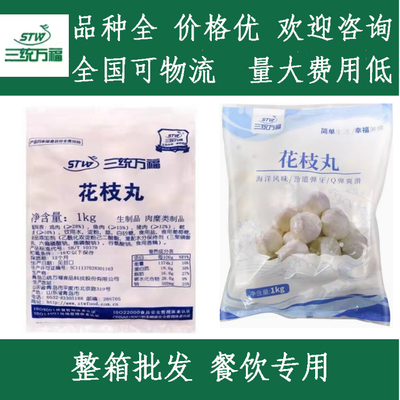 包邮 三统万福花枝丸1kg墨鱼味丸火锅麻辣烫关东煮冒菜油炸小吃