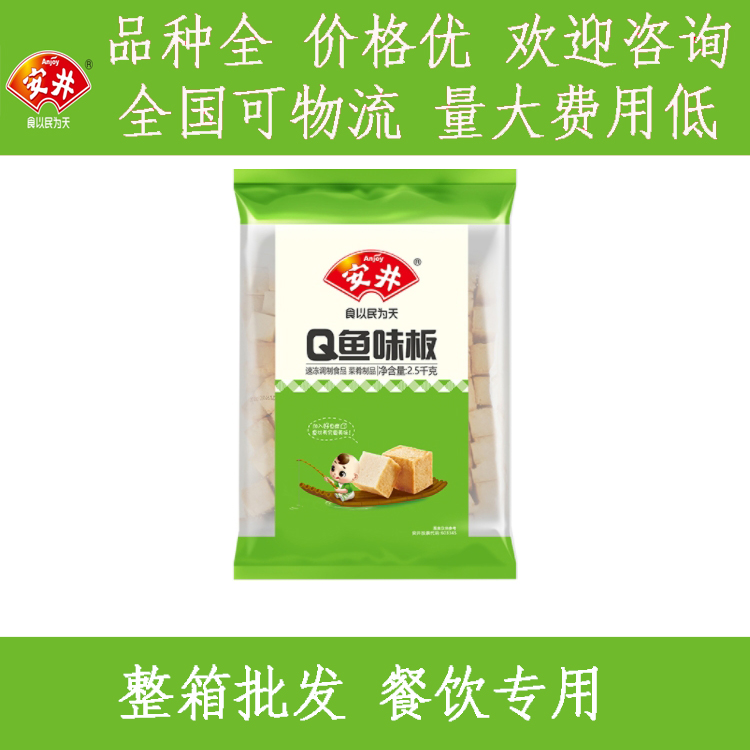 【包邮】安井Q鱼味板鱼豆腐2.5kg关东煮麻辣烫串串香豆捞火锅食材
