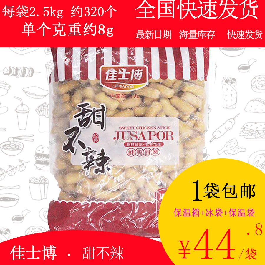 【包邮】佳士博甜不辣2.5kg关东煮麻辣烫串串香火锅丸子烧烤米线