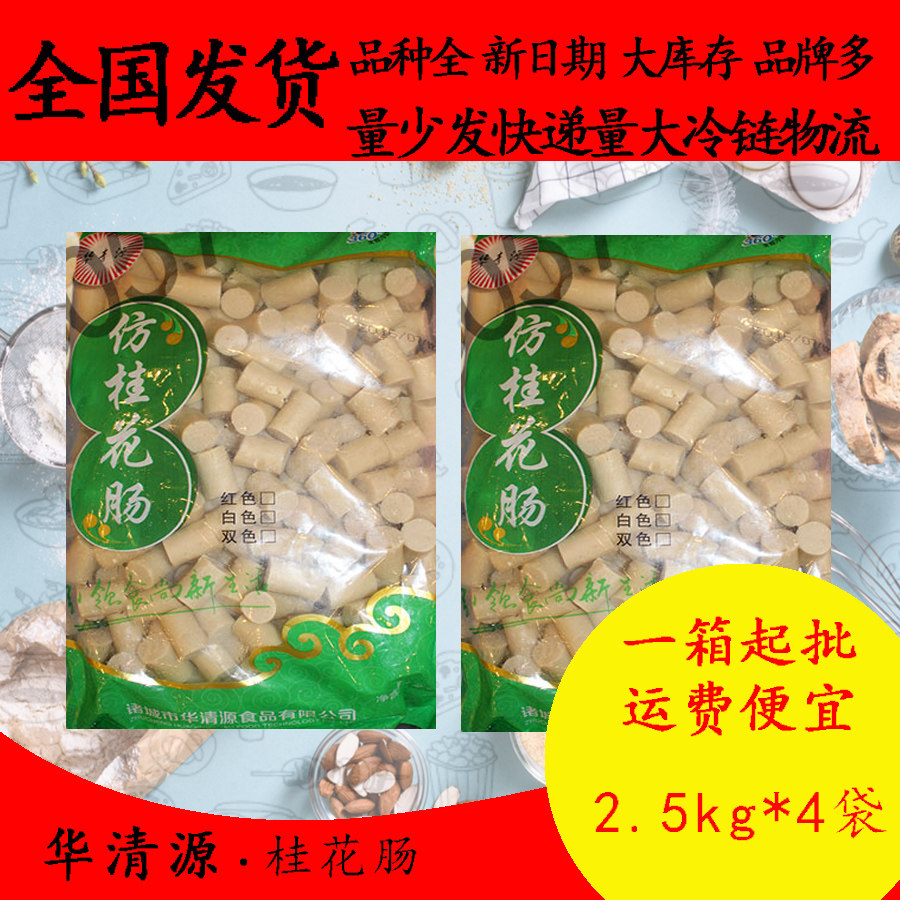 华清源开花肠白色2.5kg*4麻辣烫豆捞关东煮火锅丸子米线烧烤食材