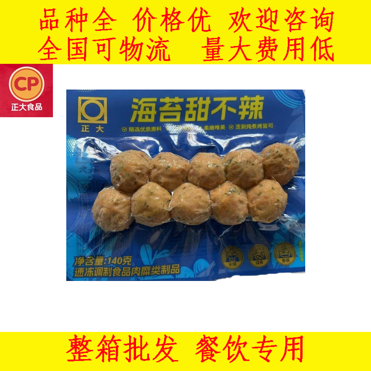 5袋包邮正大140g 海苔甜不辣火锅丸子关东煮麻辣烫食材涮羊肉食材