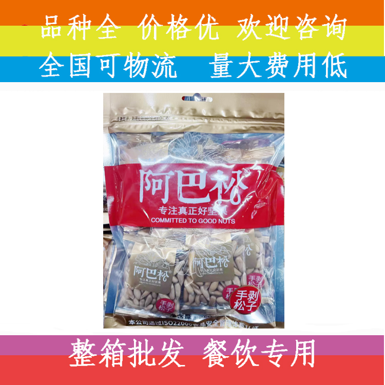 新货阿巴松手剥松子500g独立小包装坚果巴西手剥松子散装坚果炒货