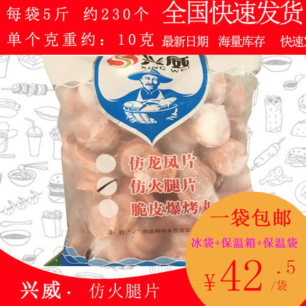 【包邮】兴威仿火腿片2.5kg关东煮麻辣烫串串香豆捞火锅鱼丸