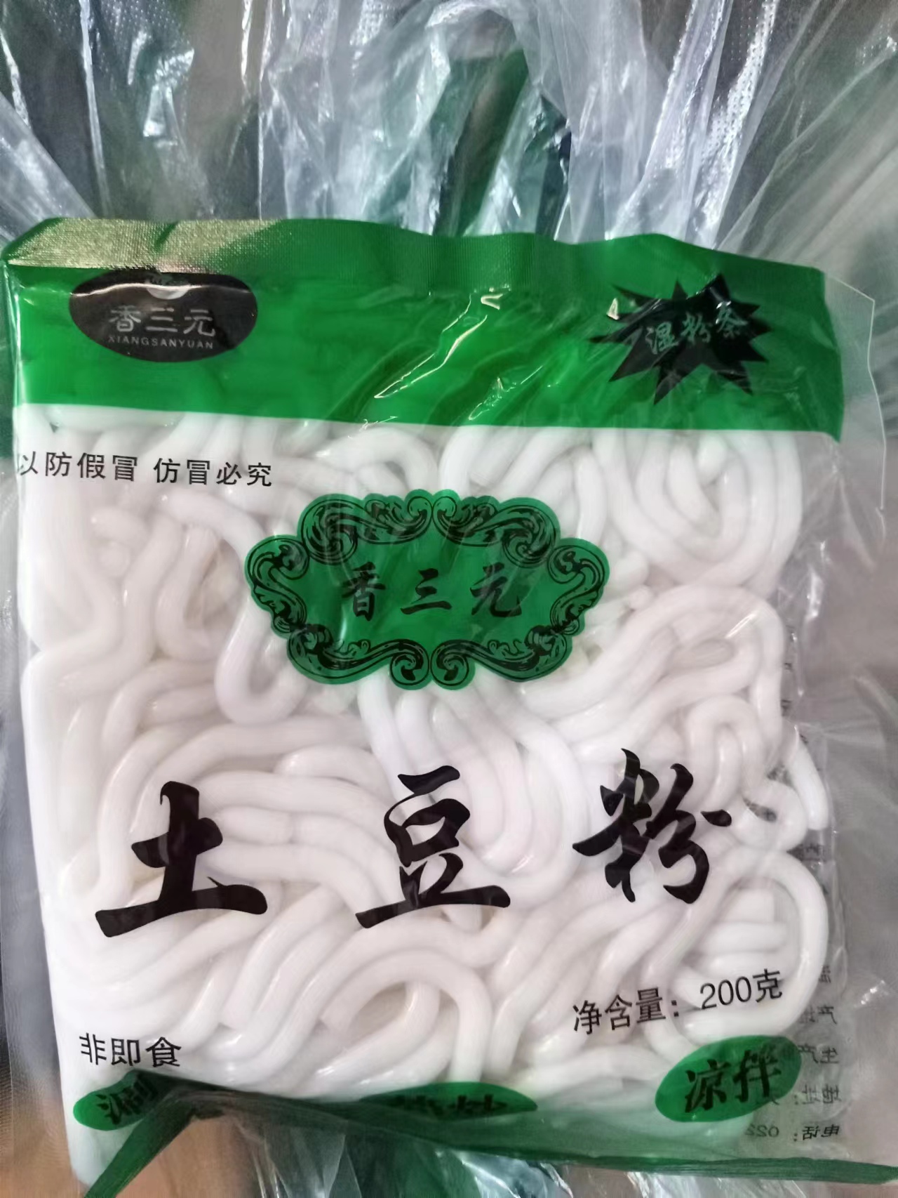 香三元土豆粉便宜量大好吃