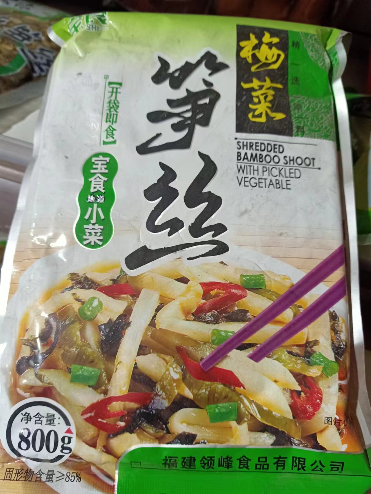 宝食梅菜笋丝800g*10小菜咸菜酸菜下饭菜雪菜泡菜小吃芥菜凉菜