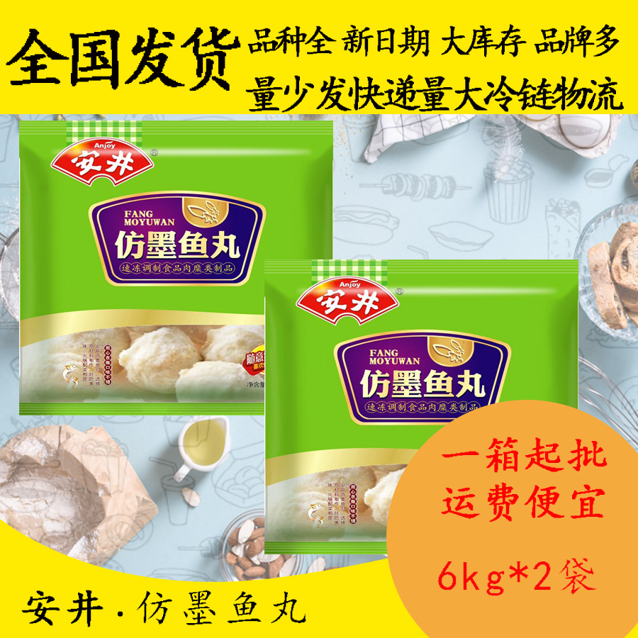 安井仿墨鱼丸6kg*2散称零称关东煮麻辣烫串串香火锅丸子花枝丸