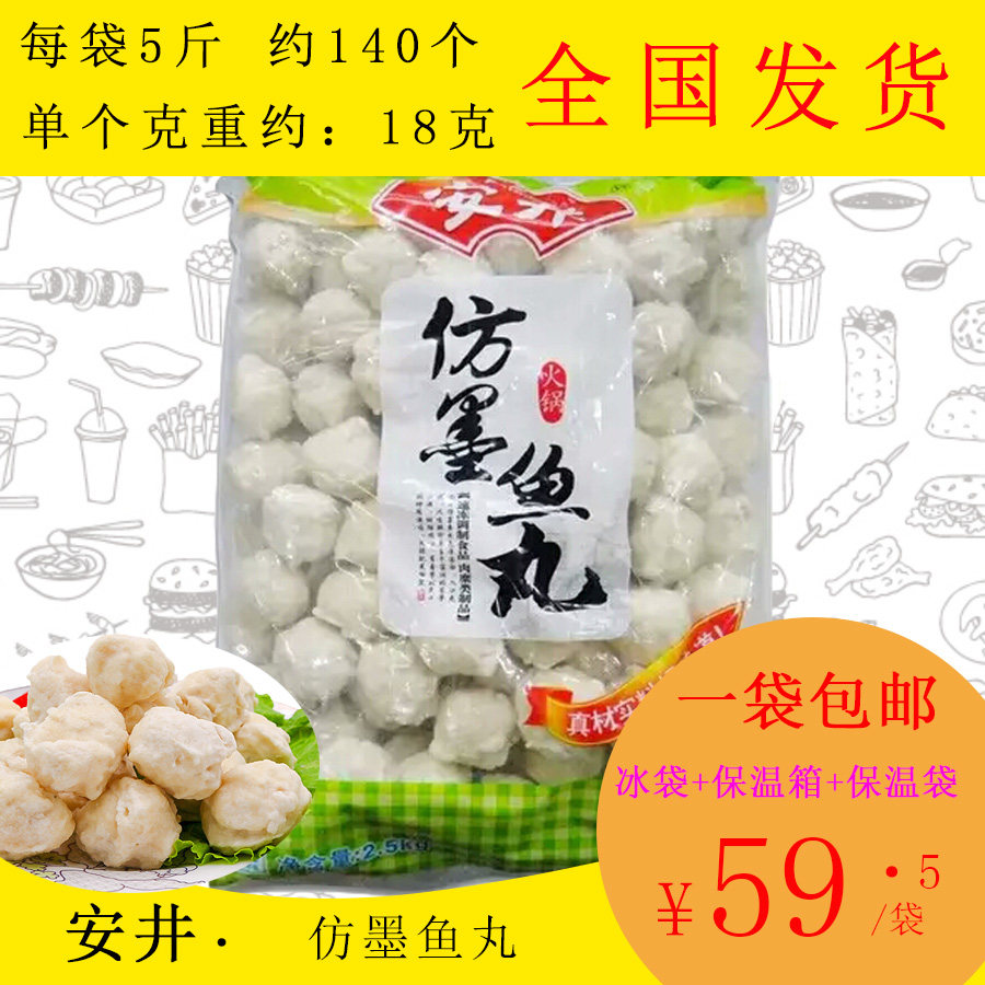 安井墨鱼丸2.5kg*4花枝丸关东煮麻辣烫串串香烧烤火锅丸子食材