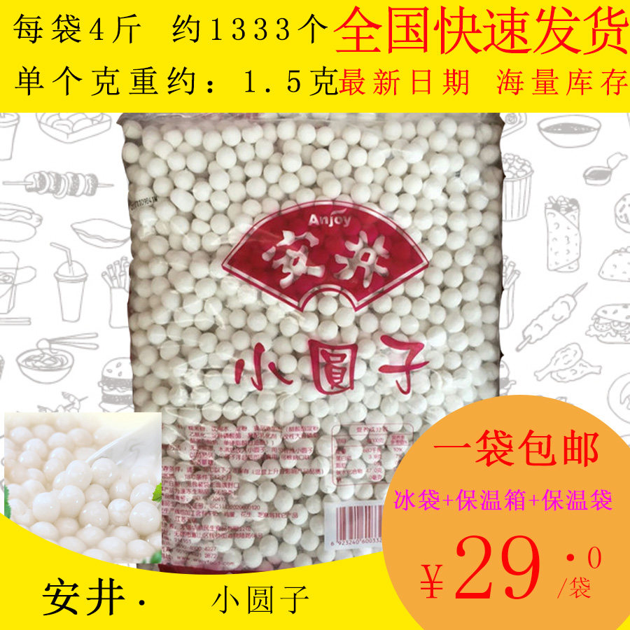 【包邮】安井酒酿小圆子2kg小元宵速冻早餐点心珍珠糯米小汤圆
