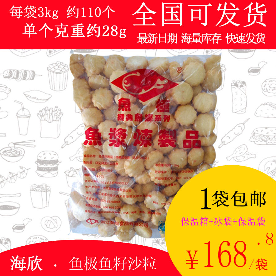 【包邮】海欣鱼极鱼籽沙粒3kg关东煮麻辣烫串串香火锅丸子食材