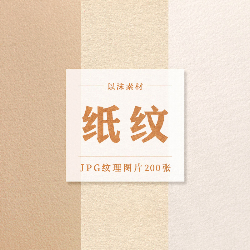 白色浅色纸纹水彩纸香草纸张纹理PS海报背景底纹JPG图片肌理素材