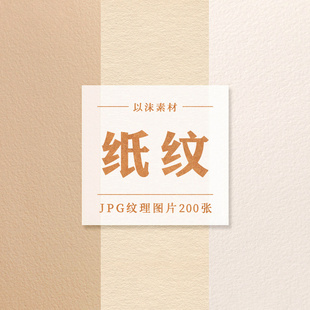 白色淺色紙紋水彩紙香草紙張紋理PS海報背景底紋JPG圖片肌理素材