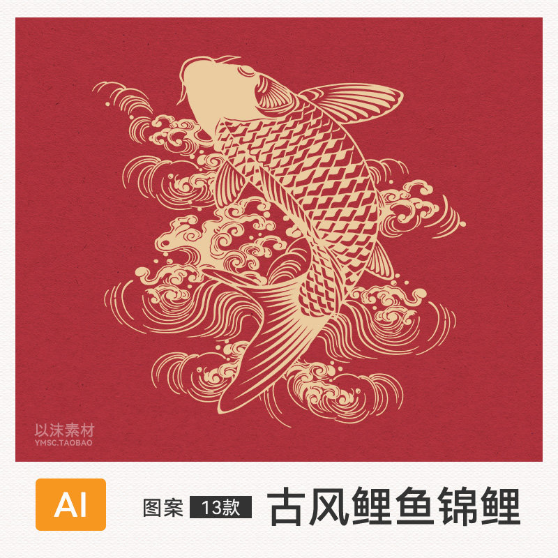 中国风鲤鱼锦鲤传统图案纹样剪纸花纹线描平面包装设计矢量素材