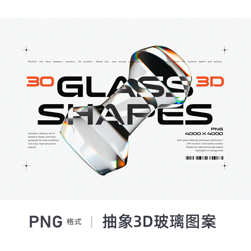 抽象3D玻璃几何形状PNG设计素材现代简约风格透明立体图形
