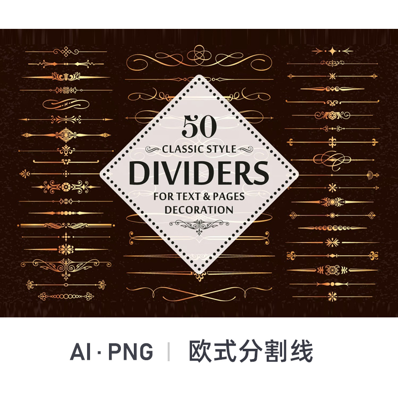 欧式复古分割线文本装饰花边边框AI矢量设计素材PNG