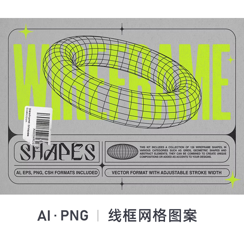 抽象线框线条网格几何图形图案png免抠PS海报设计素材