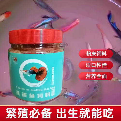 新款孔雀饲料粉末鱼食幼鱼营养料小鱼开口粮初生鱼苗料观赏鱼饲料