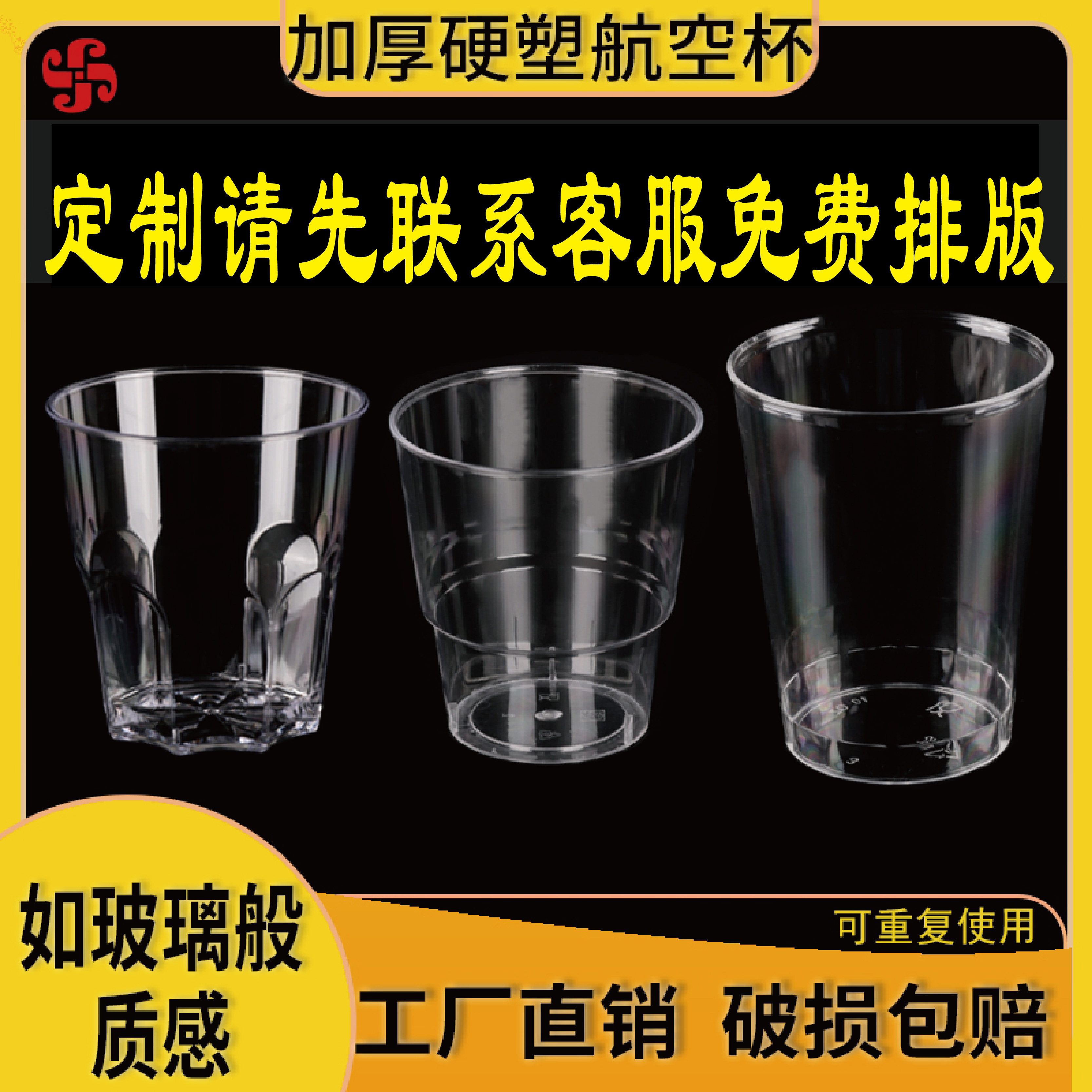 一次性硬塑料航空杯定制加厚耐高温水晶杯家用酒杯厂家免费印LOGO