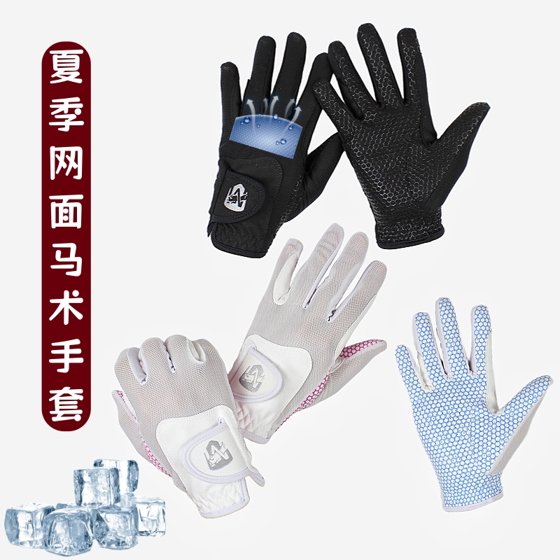 夏季马术手套儿童成人专业骑马骑行装备网眼冰爽透气训练硅胶防滑