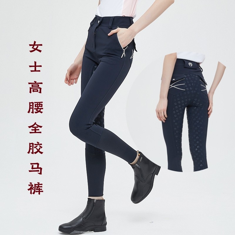 四季高腰马术裤专业骑马裤弹力耐磨防滑透气运动裤女士全硅胶马裤
