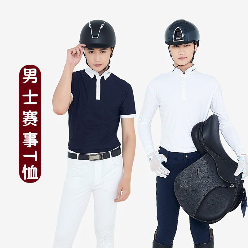 马术赛事T恤白衬衫男士儿童速干透气比赛衬衣骑马服骑士装备用品