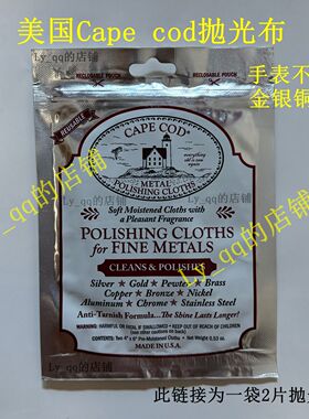 美国CAPE COD金银铜首饰手表金属划痕翻新恢复光泽抛光布擦银布