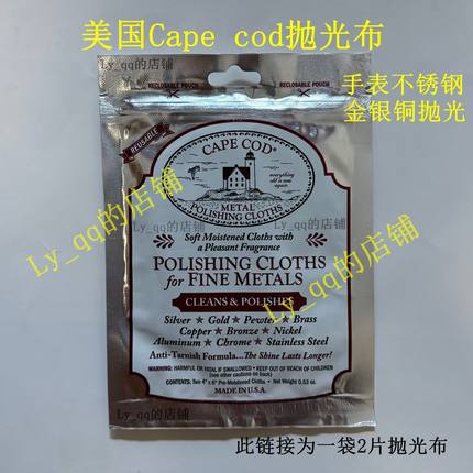 美国CAPE COD金银铜首饰手表金属划痕翻新恢复光泽抛光布擦银布