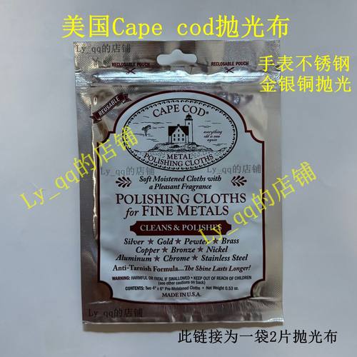 美国capecod金银铜不锈钢抛光布
