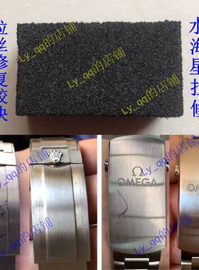 不锈钢手表拉丝划痕修复