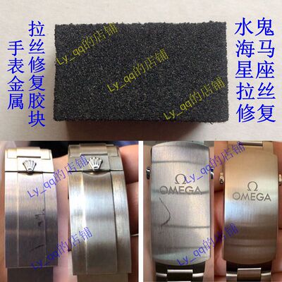 不锈钢手表拉丝划痕修复