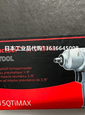 气动冲击扳手2115QTIMAX英格索兰 3/8气动扳手