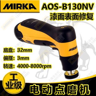 电动式 芬兰MIRKA B130NV AOS 点磨机锂电点磨机打磨机抛光机 磨卡